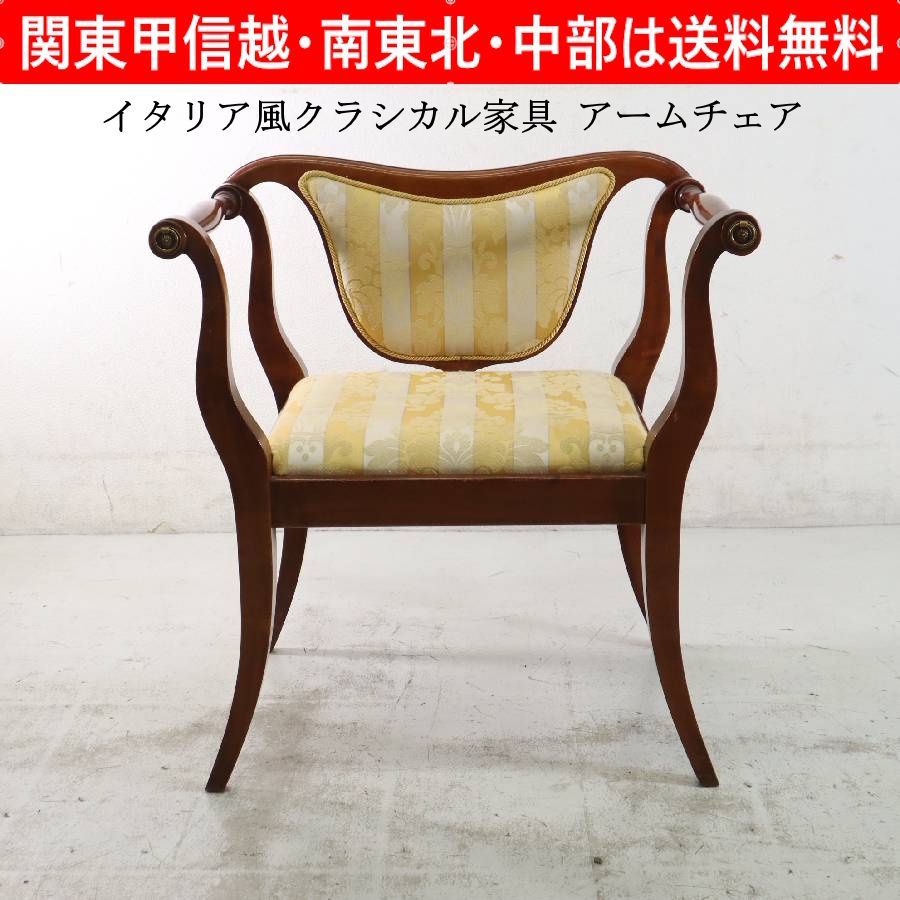 イタリア風クラシカル家具 アームチェア 猫脚 イエロー ストライプ柄