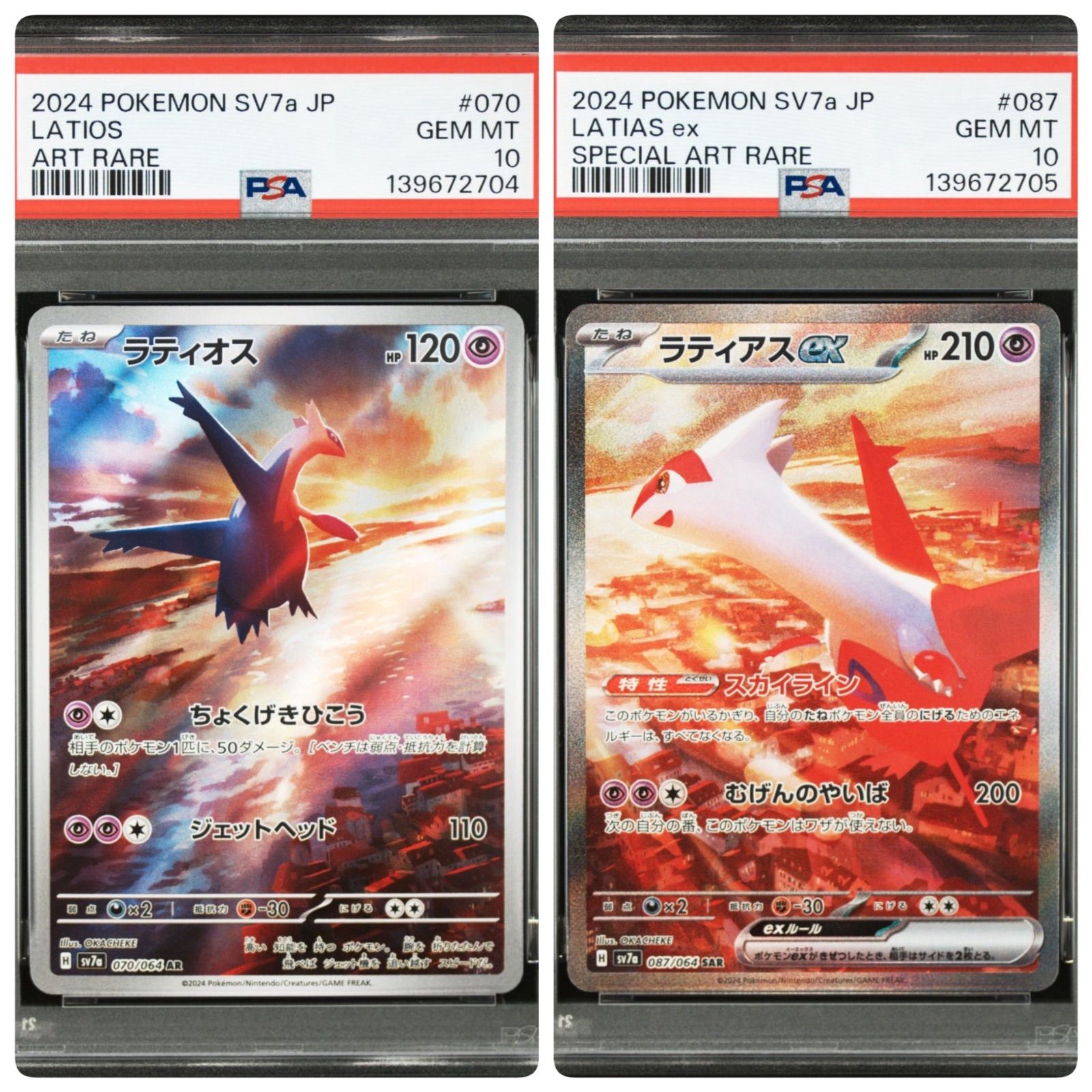 PSA10 2枚セット】ラティオスEX & ラティアスEX SAR SV7a 楽園 