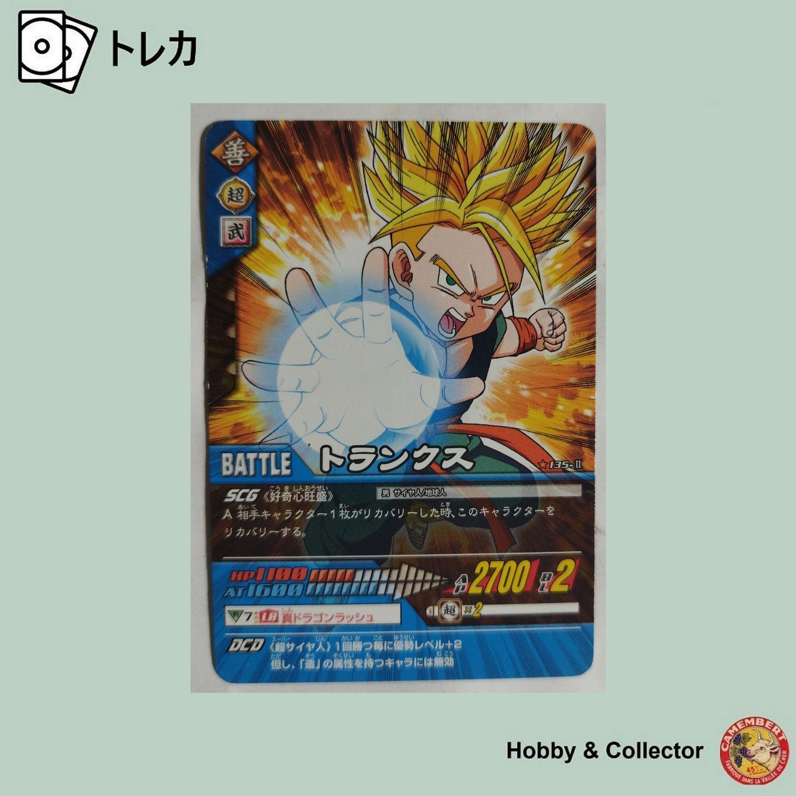 トランクス 135-II ドラゴンボールZ データカードダス ( #14160