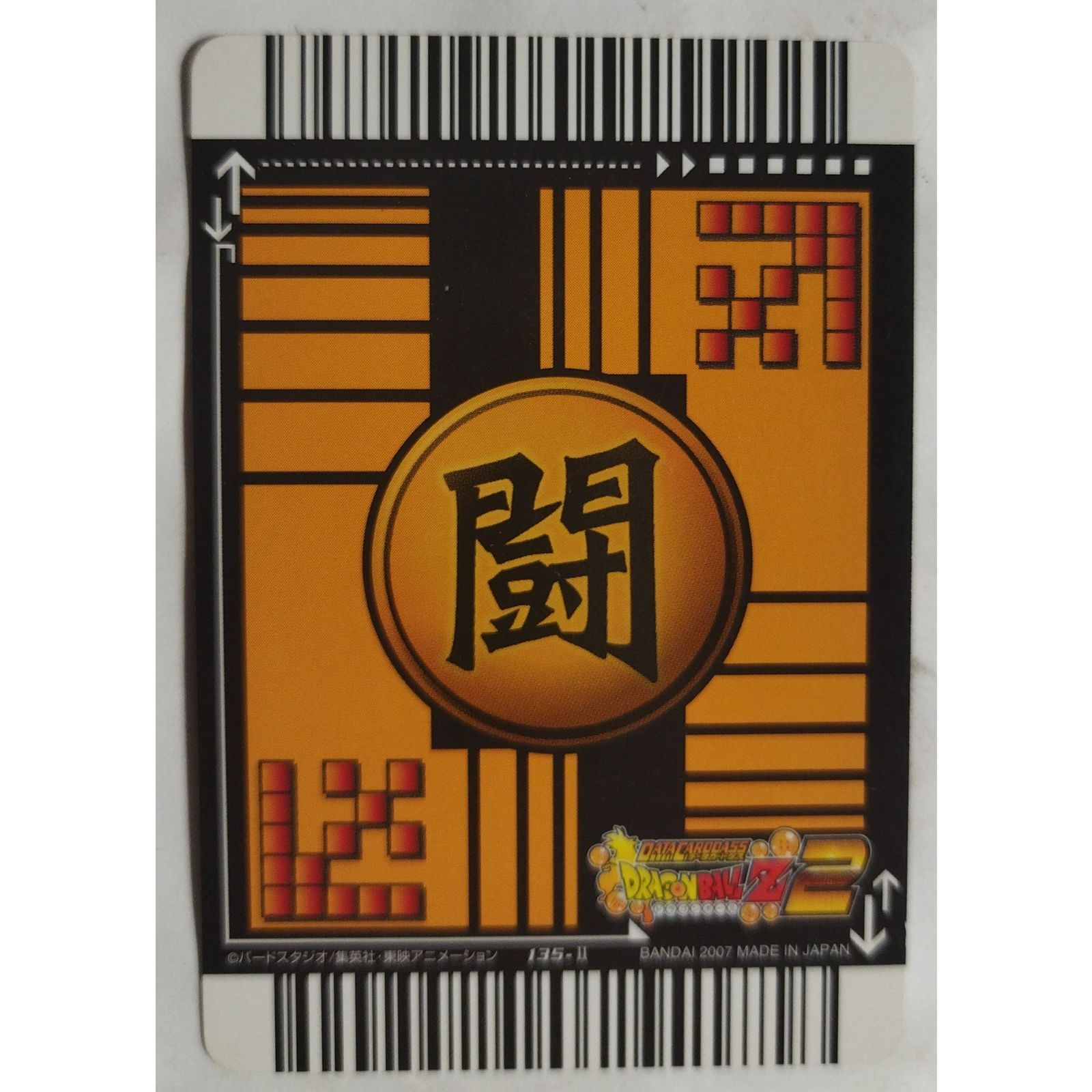 トランクス 135-II ドラゴンボールZ データカードダス ( #14160