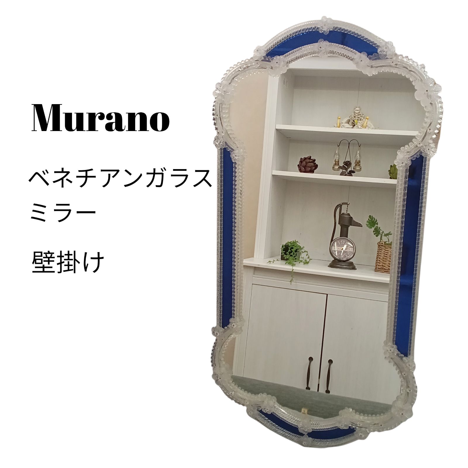 関東地域限定配送】リユースのサカイ栃木店 ヴィンテージ Murano