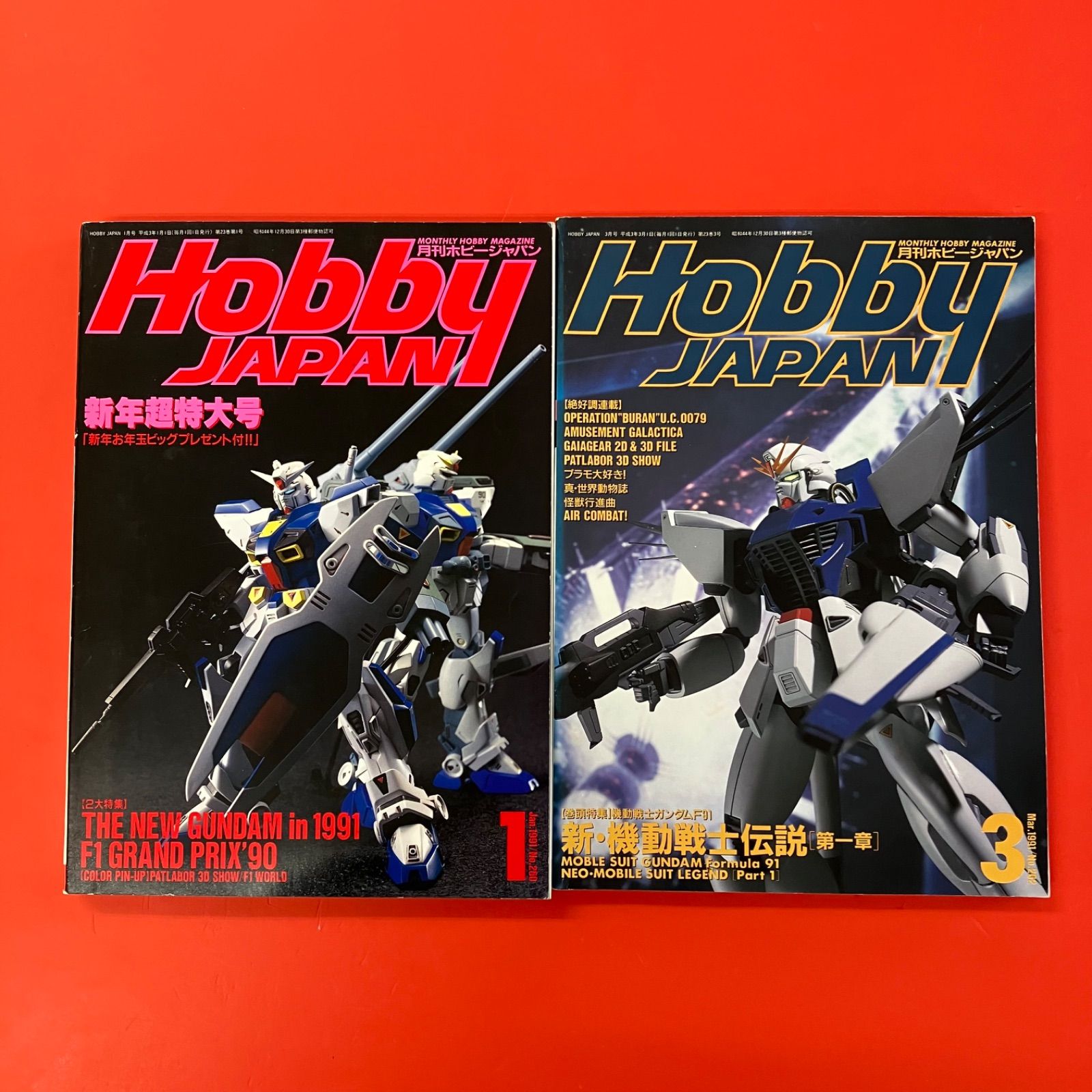 月刊ホビージャパン 1991年 雑誌2冊セット lp_c16_460 - メルカリ