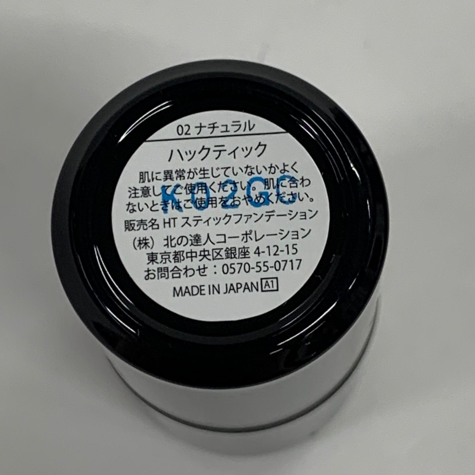 G1415 K 北の快適工房 HACKTICK ハックティック 02ナチュラル - メルカリ