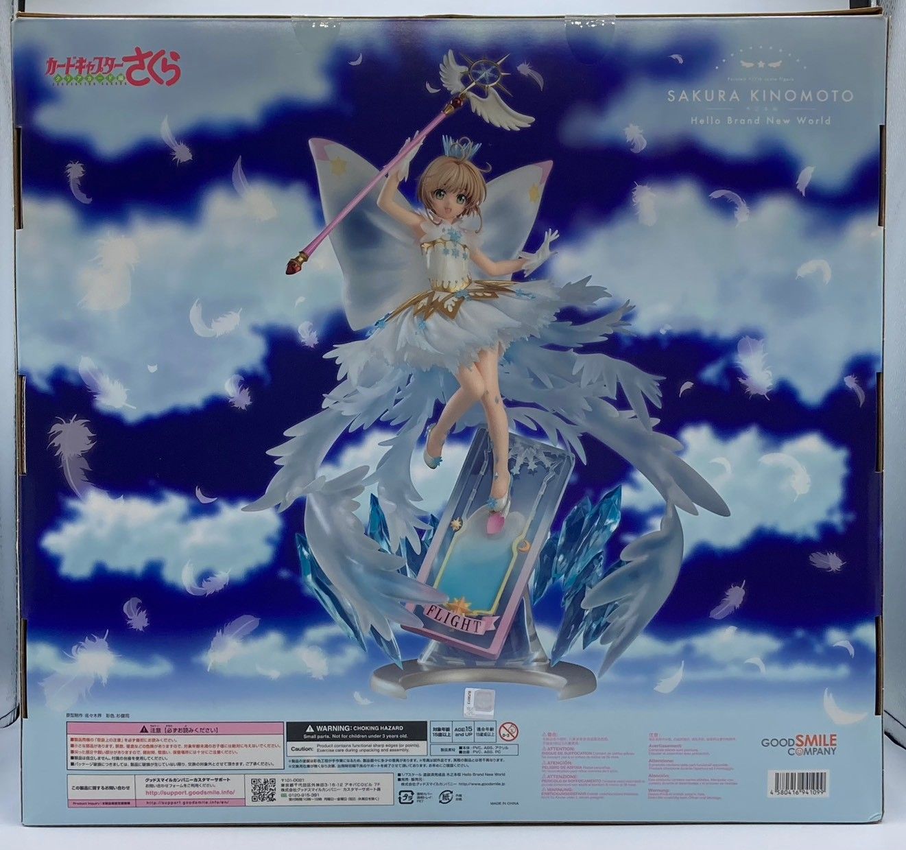 未開封】カードキャプターさくら クリアカード編 木之本桜 Hello Brand