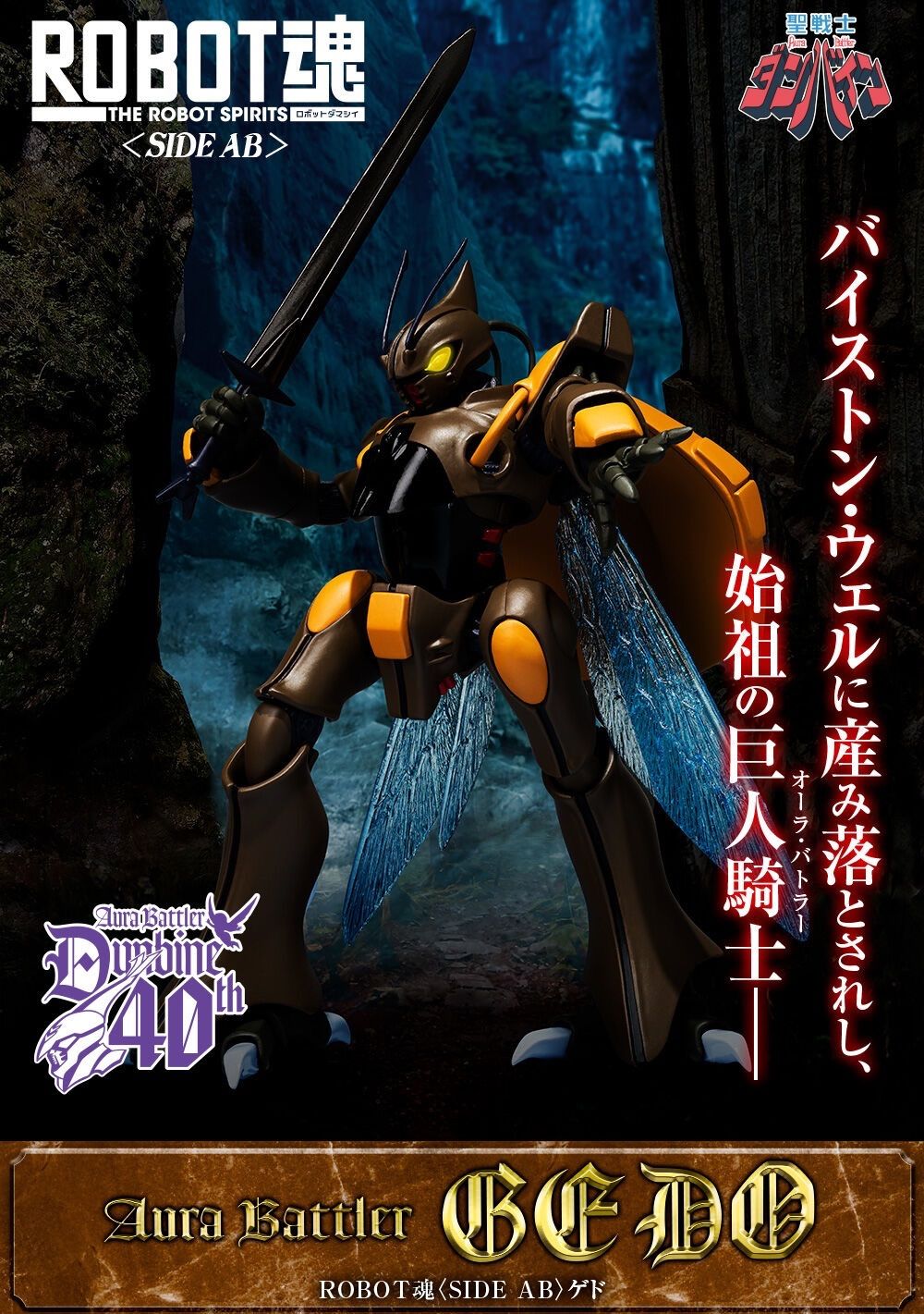 ROBOT魂 ＜SIDE AB＞ ゲド 『聖戦士ダンバイン』 oth - メルカリ