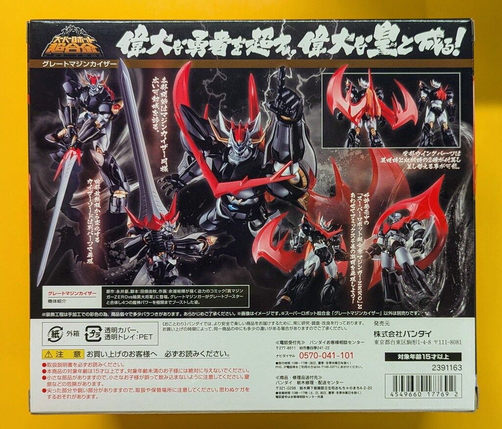 バンダイ スーパーロボット超合金 グレートマジンカイザー