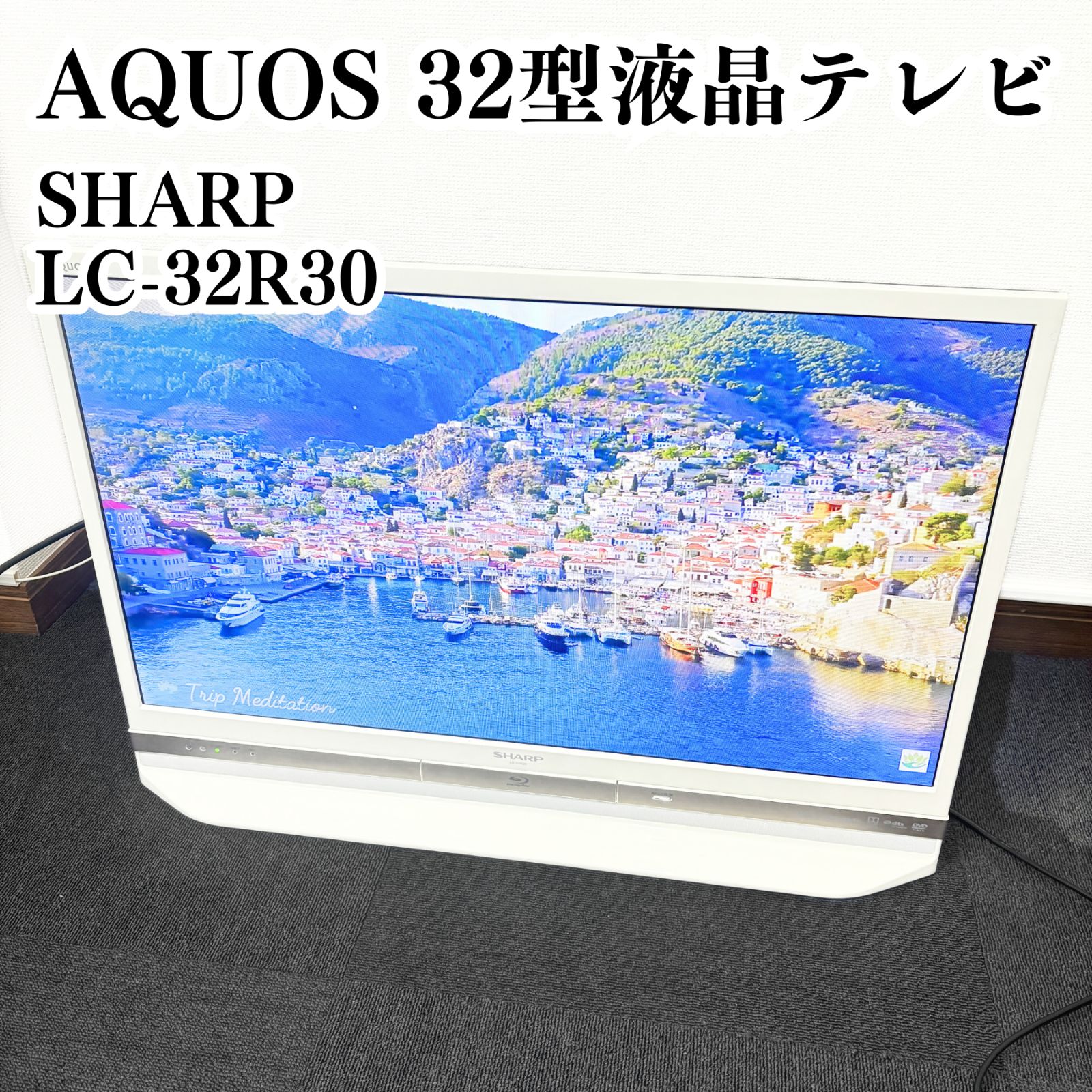 SHARP 32型液晶テレビ LC-32R30 液晶テレビ 2016年製 動作確認済み