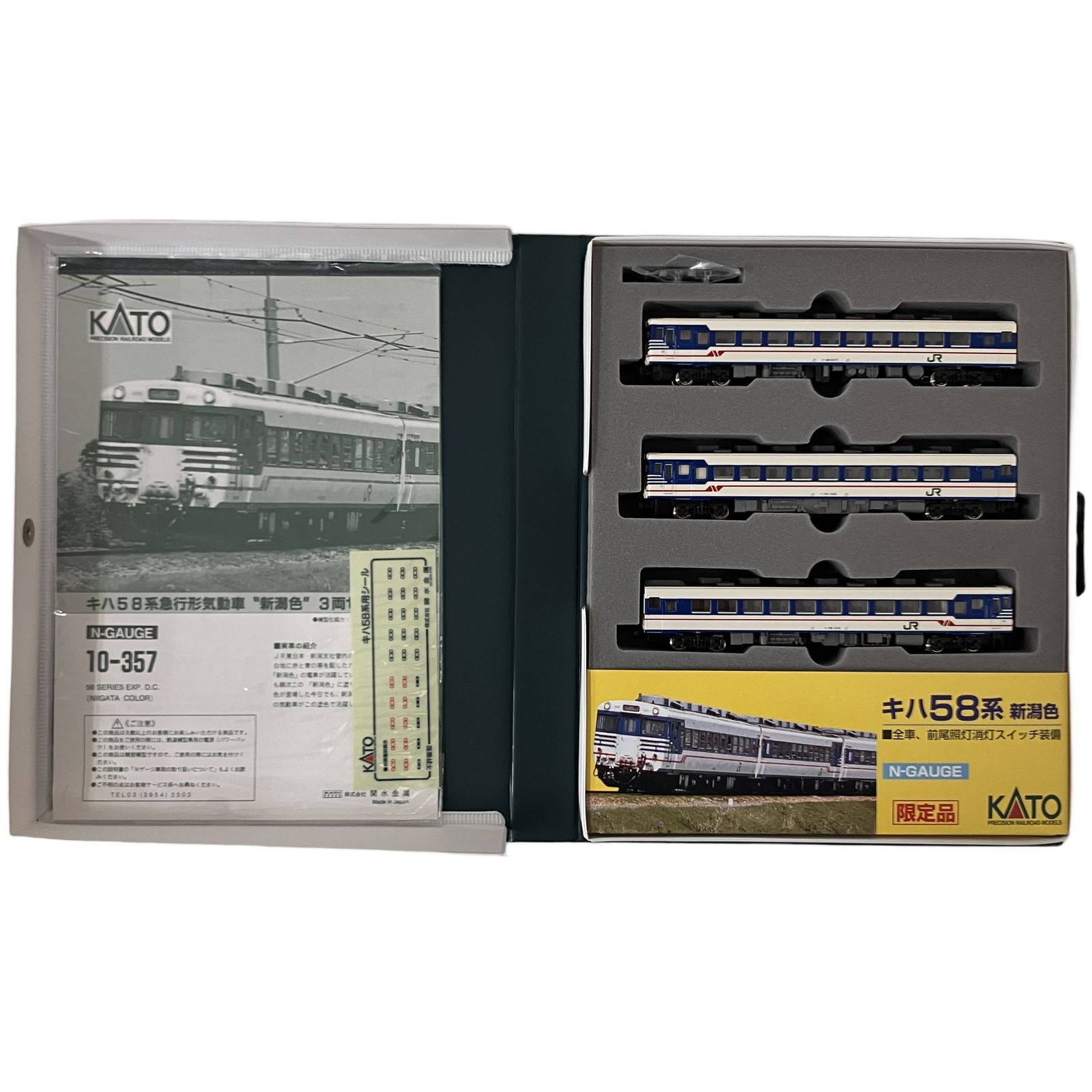 KATO 10-357 キハ58系 急行形気動車(新潟色) 3両セット Nゲージ 鉄道