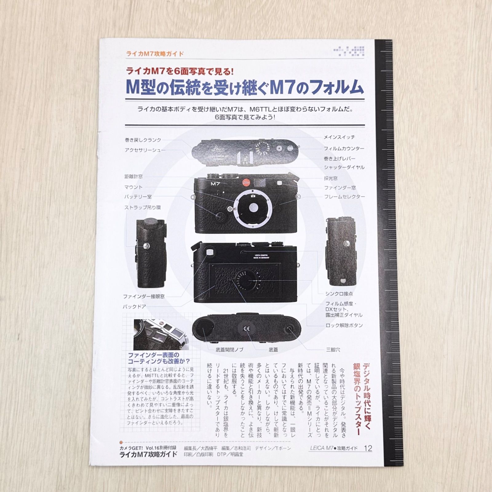 ライカ M7 攻略ガイド 付録 leica 説明書 フィルムカメラ マニュアル
