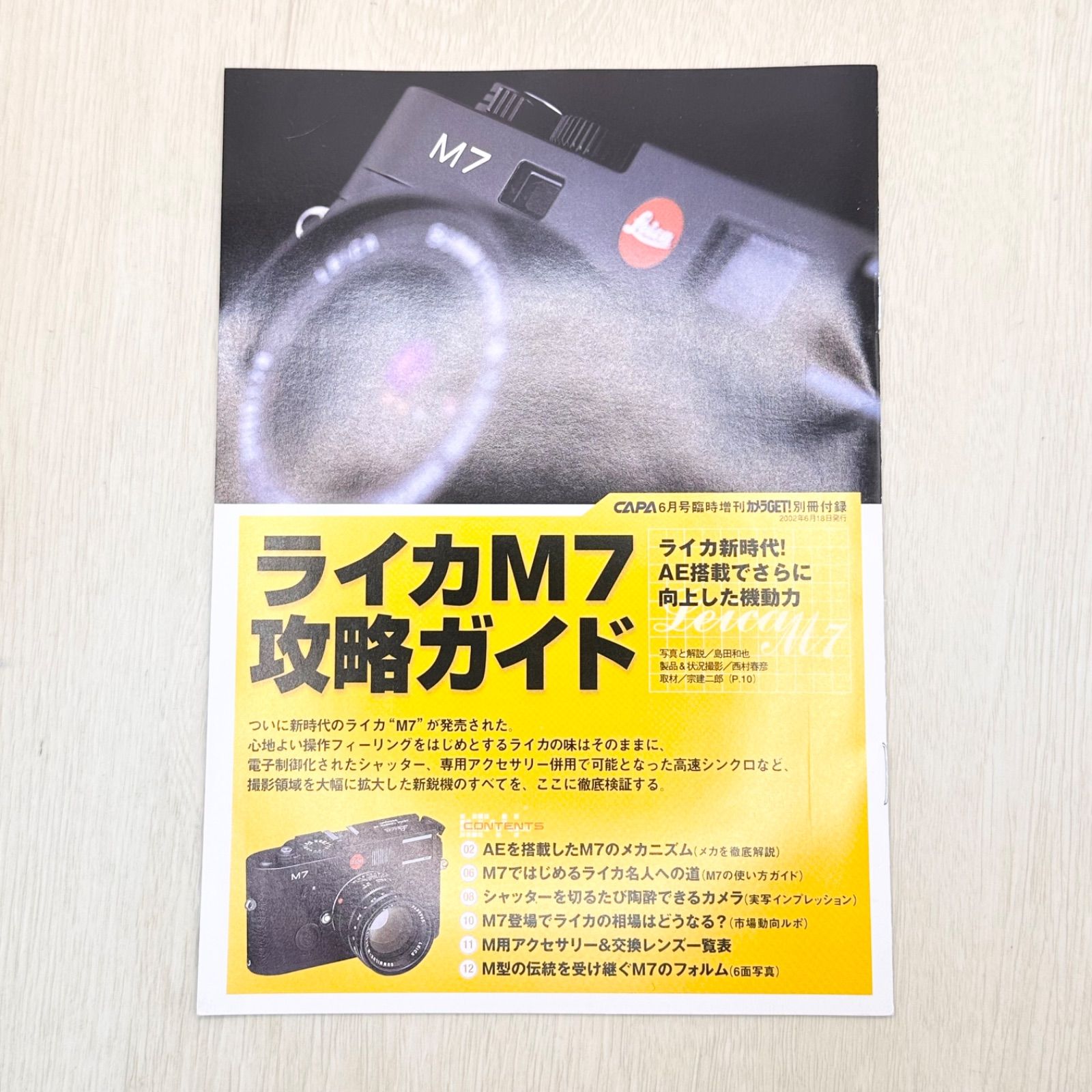 ライカ M7 攻略ガイド 付録 leica 説明書 フィルムカメラ マニュアル