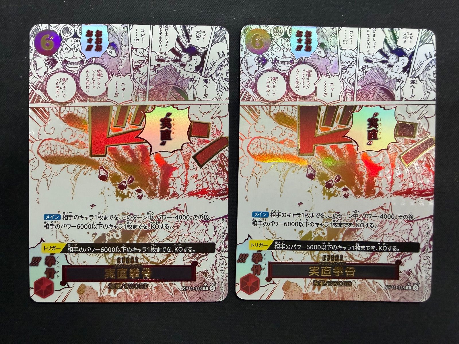 ワンピースカード オネスティインパクト実直拳骨 R パラレルOP11-018