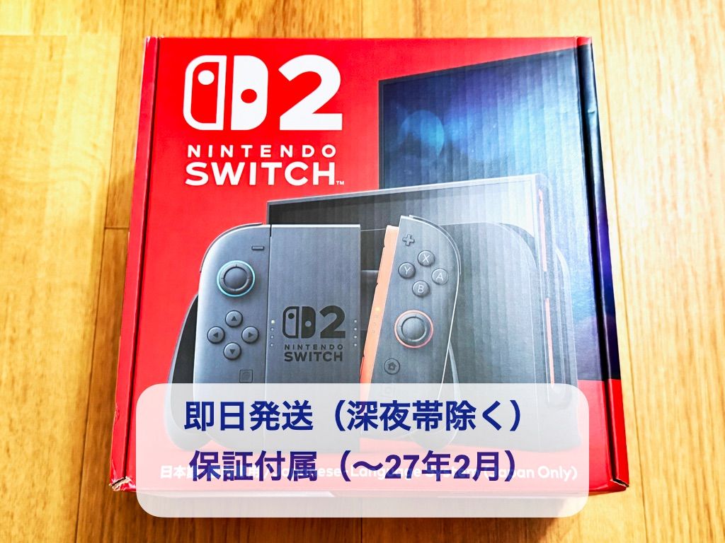 Nintendo Switch2 【新品未開封】【保証書付】即発送可 即日発送 保証あり 新品未開封 Nintendo switch2 国内版 - メルカリ