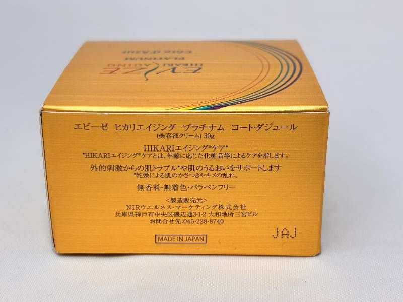 EVIZE エビ―ゼ ヒカリエイジング プラチナム コート・ダジュール 美容