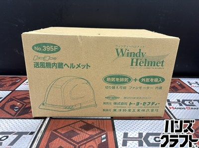 送風機内蔵ヘルメット 白色