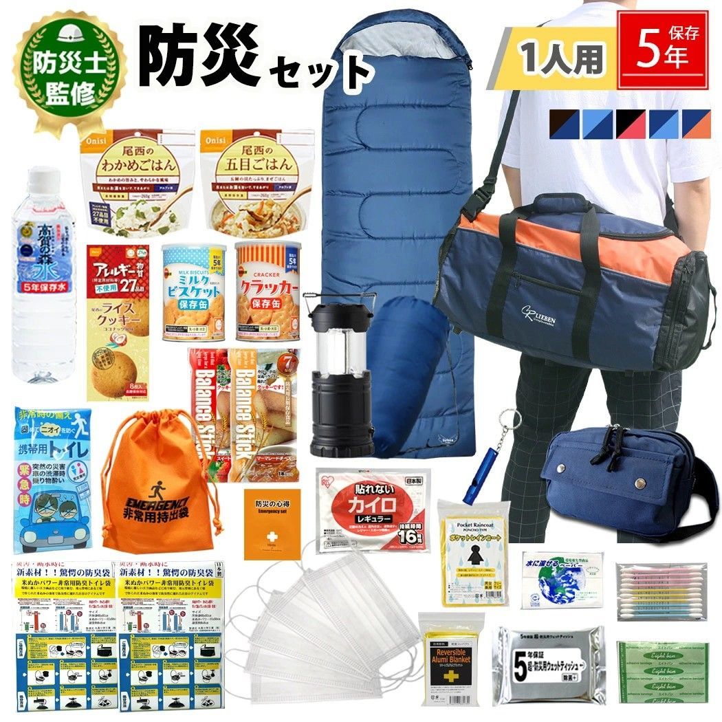 防災セット 万能 30点セット 寝袋 付き 1人用 327リュック ウエストポーチ ランタン 集中豪雨 防災グッズ 非常用持出袋 防災リュック 災害対策 防災用品 トイレ地震 保存水 防災 レインコート cr 327 330