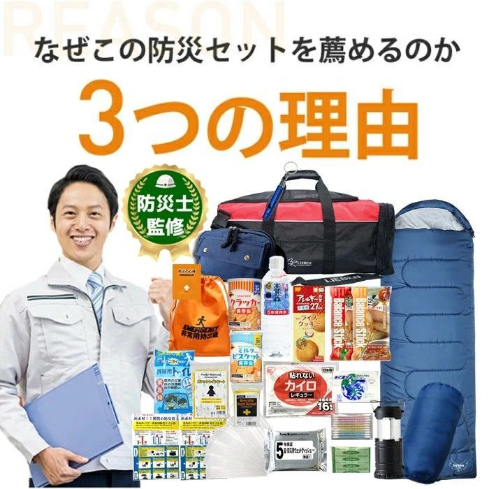 防災セット 万能 30点セット 寝袋 付き 1人用 327リュック ウエストポーチ ランタン 集中豪雨 防災グッズ 非常用持出袋 防災リュック 災害対策 防災用品 トイレ地震 保存水 防災 レインコート cr-327 cr-330