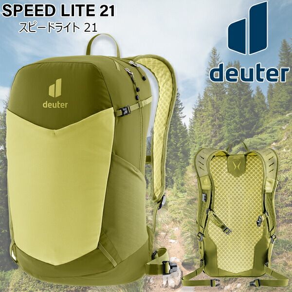 【値下げ】 ドイター スピードライト21 Deuetr リュック ディパック 1206 リンデン 【値下げ】 ドイター スピードライト21 Deuetr リュック ディパック 1206 リンデン