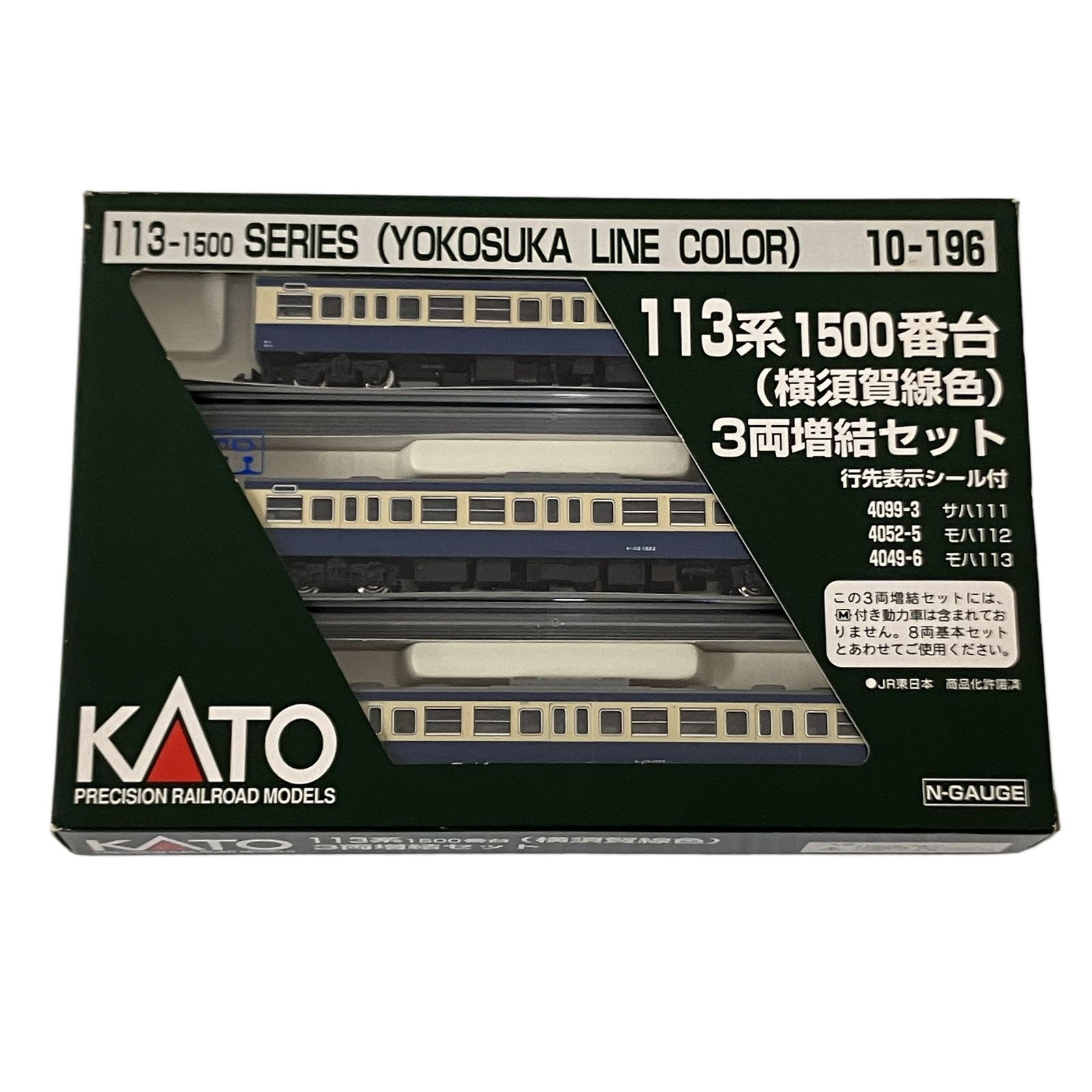 KATO 10-196 113系 1500番台 横須賀線色 3両増結 セット Nゲージ 鉄道