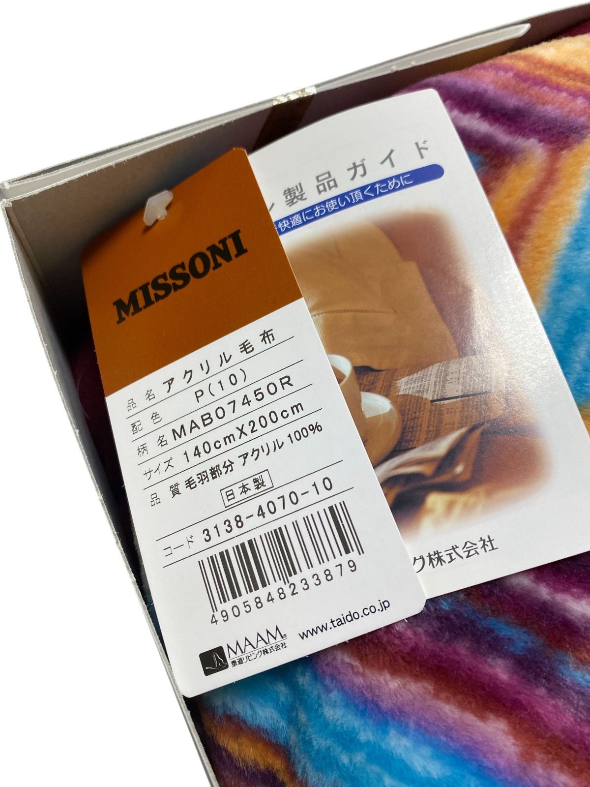 新品未使用 MISSONO ミッソーニ アクリル毛布 毛布 140cmx200cm 日用品