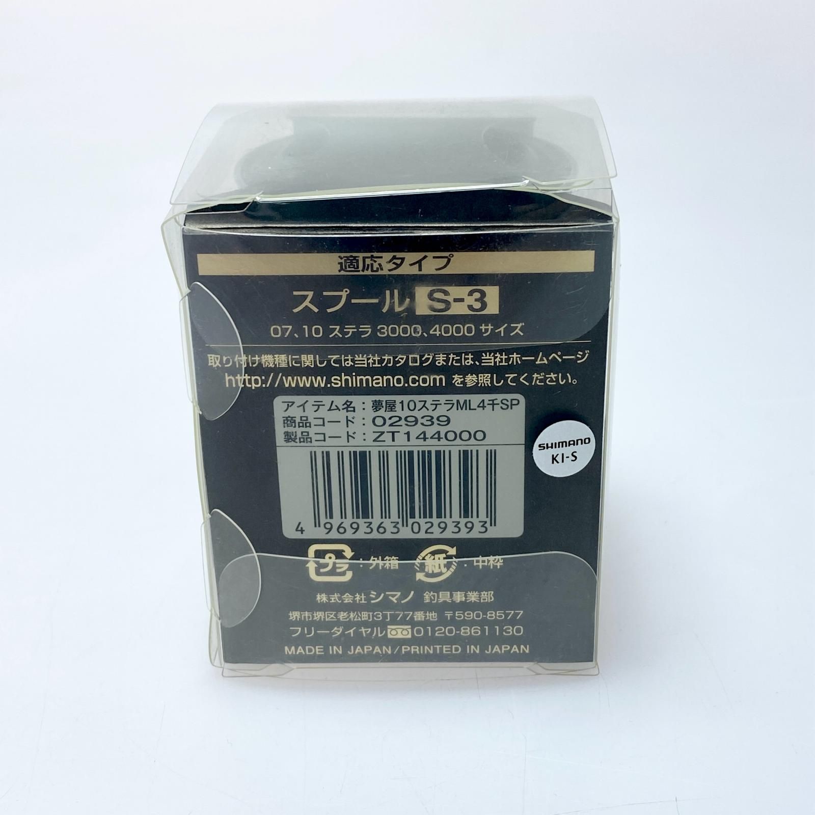 §§SHIMANO シマノ 10ステラ 4000 S モンスターリミテッド 夢屋 3 02939 スプール 程度B