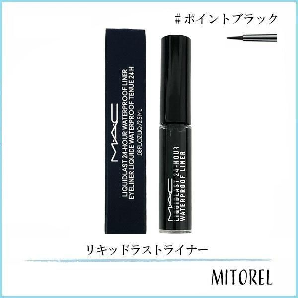 マック MAC リキッドラストライナー 2.5mL #ポイントブラック【30g
