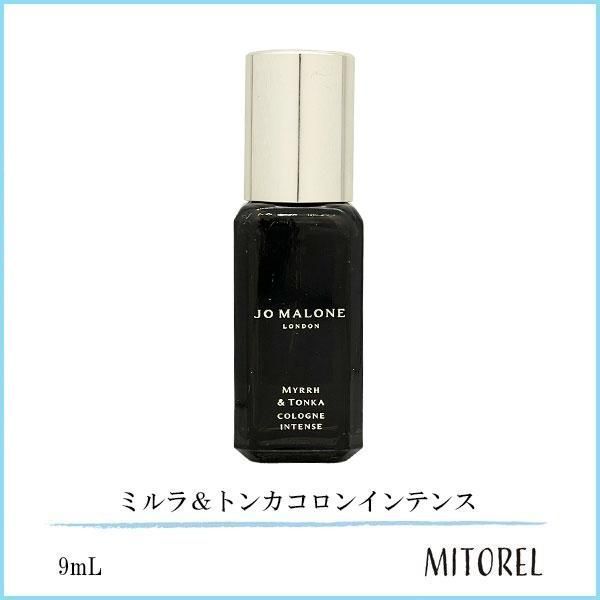 ジョーマローン JO MALONE ミルラ＆トンカコロンインテンス 9mL【香水
