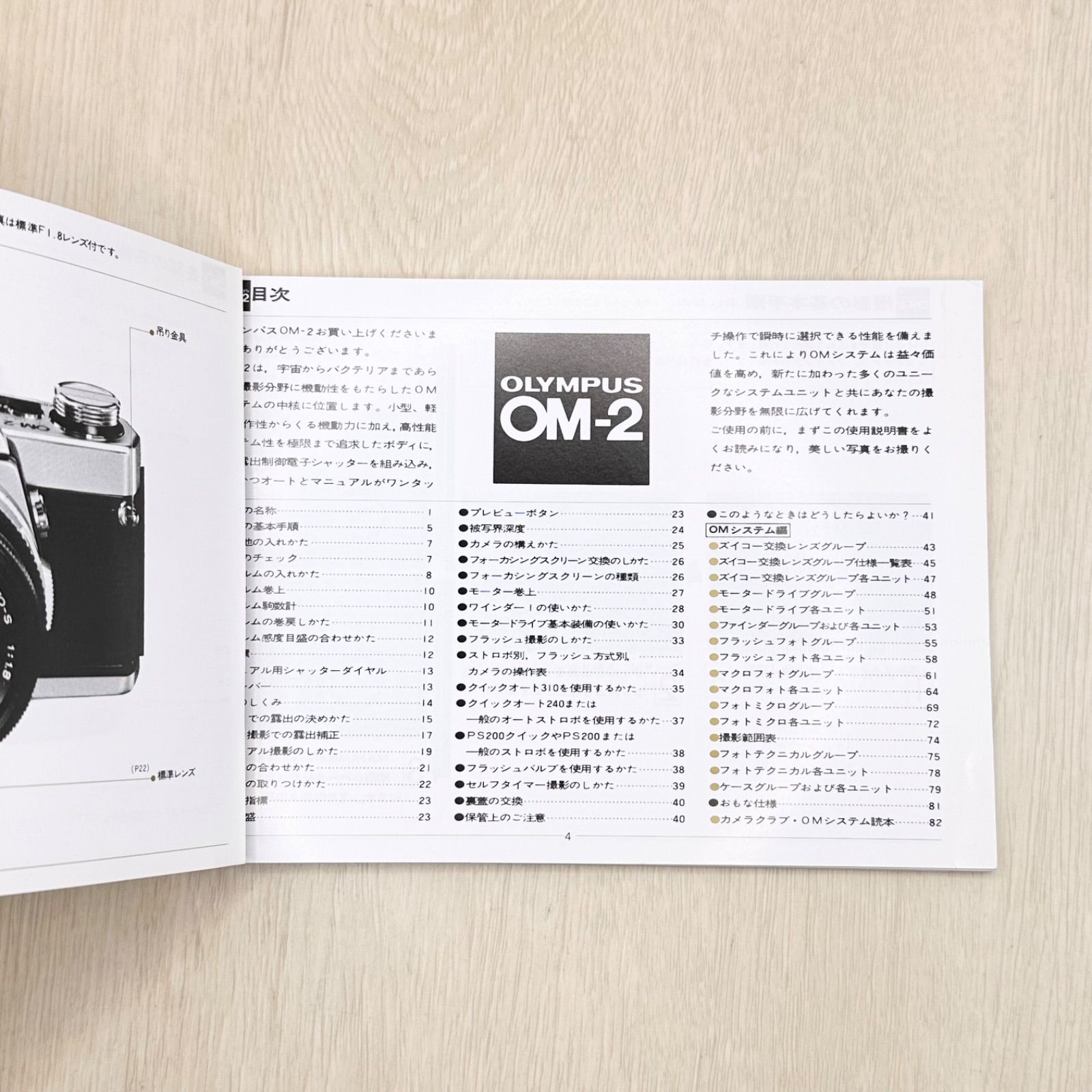 OLYMPUS OM-2 オリンパス 付録 説明書 フィルムカメラ マニュアル 使用