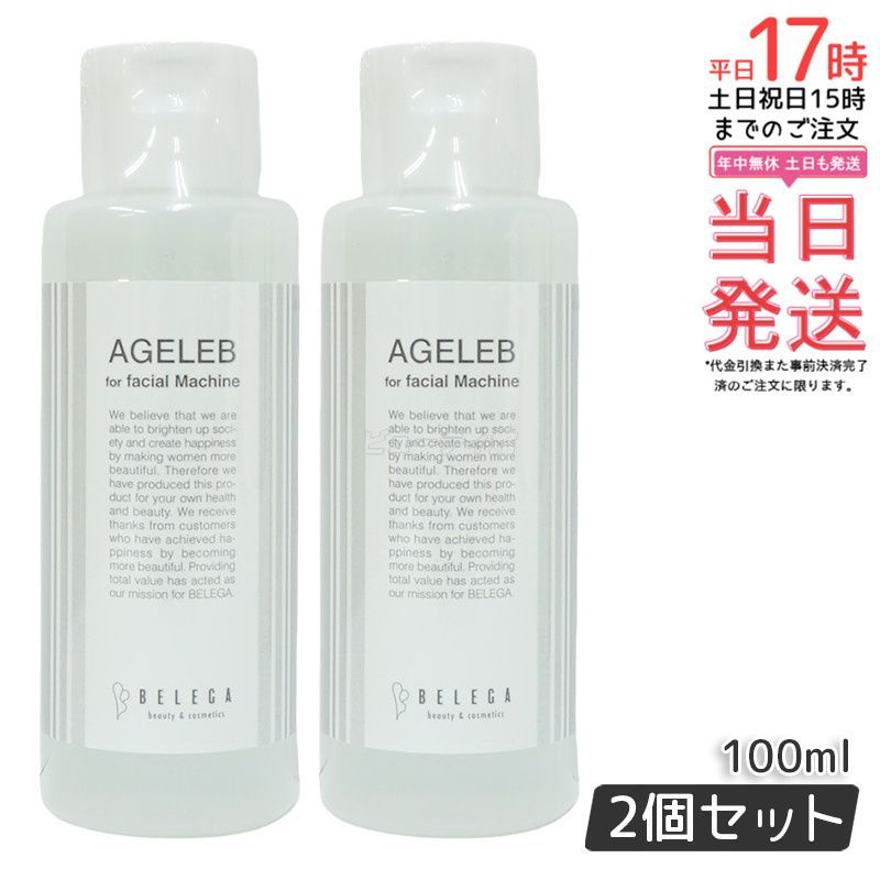 ベレガ BLG フォーフェイシャルマシーン BELEGA AGELEB for facial