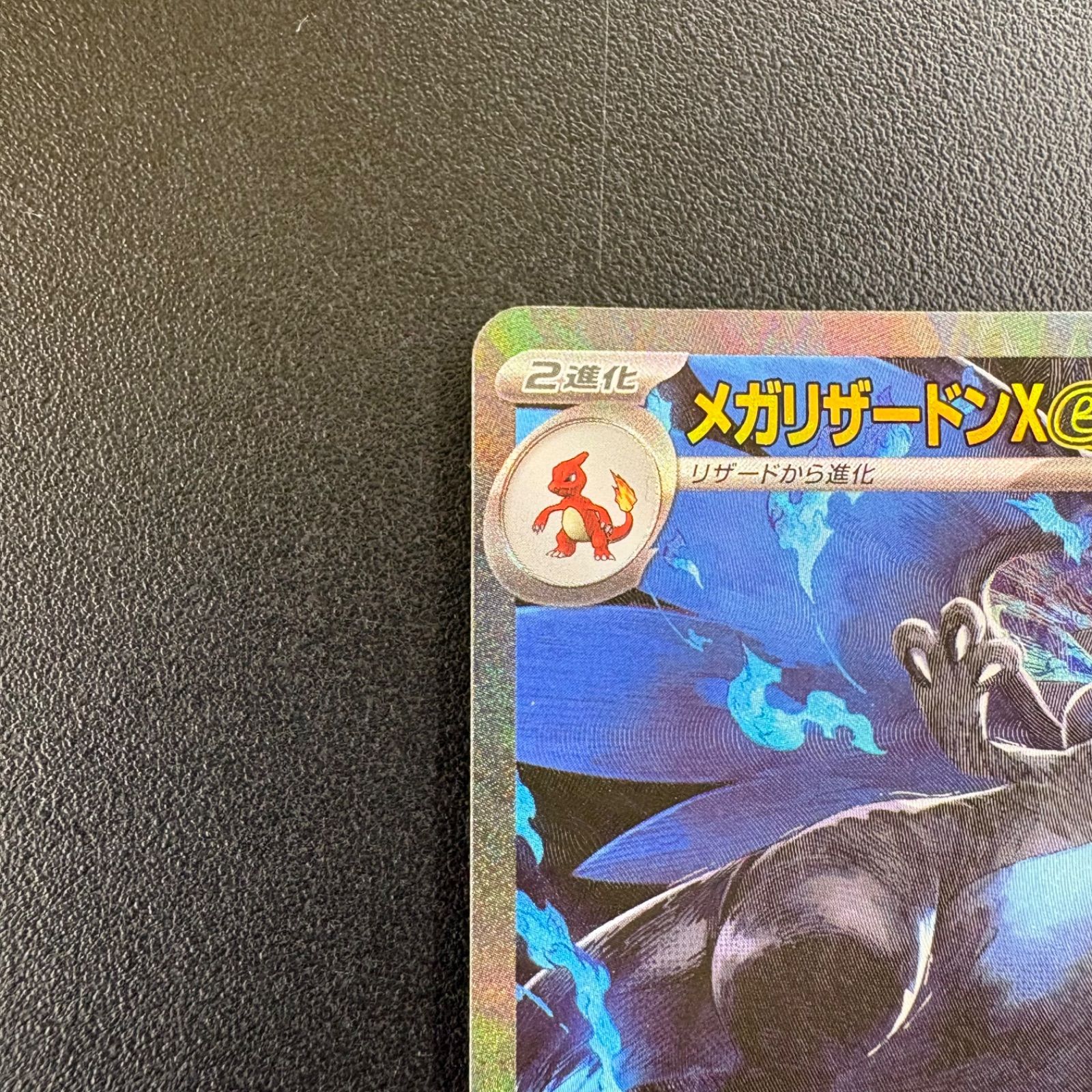 ポケカ メガリザードンX ex SAR