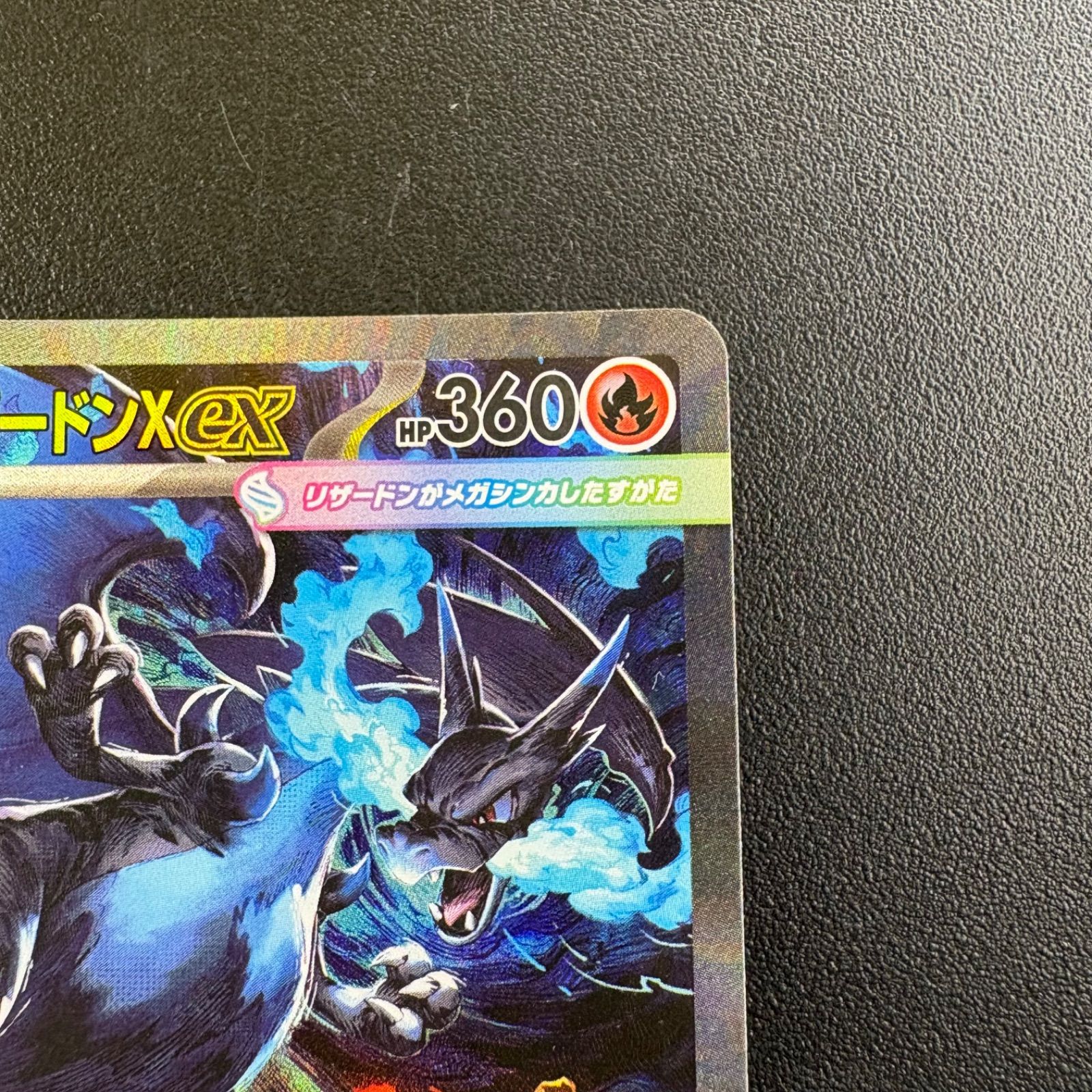 メガリザードンX ex