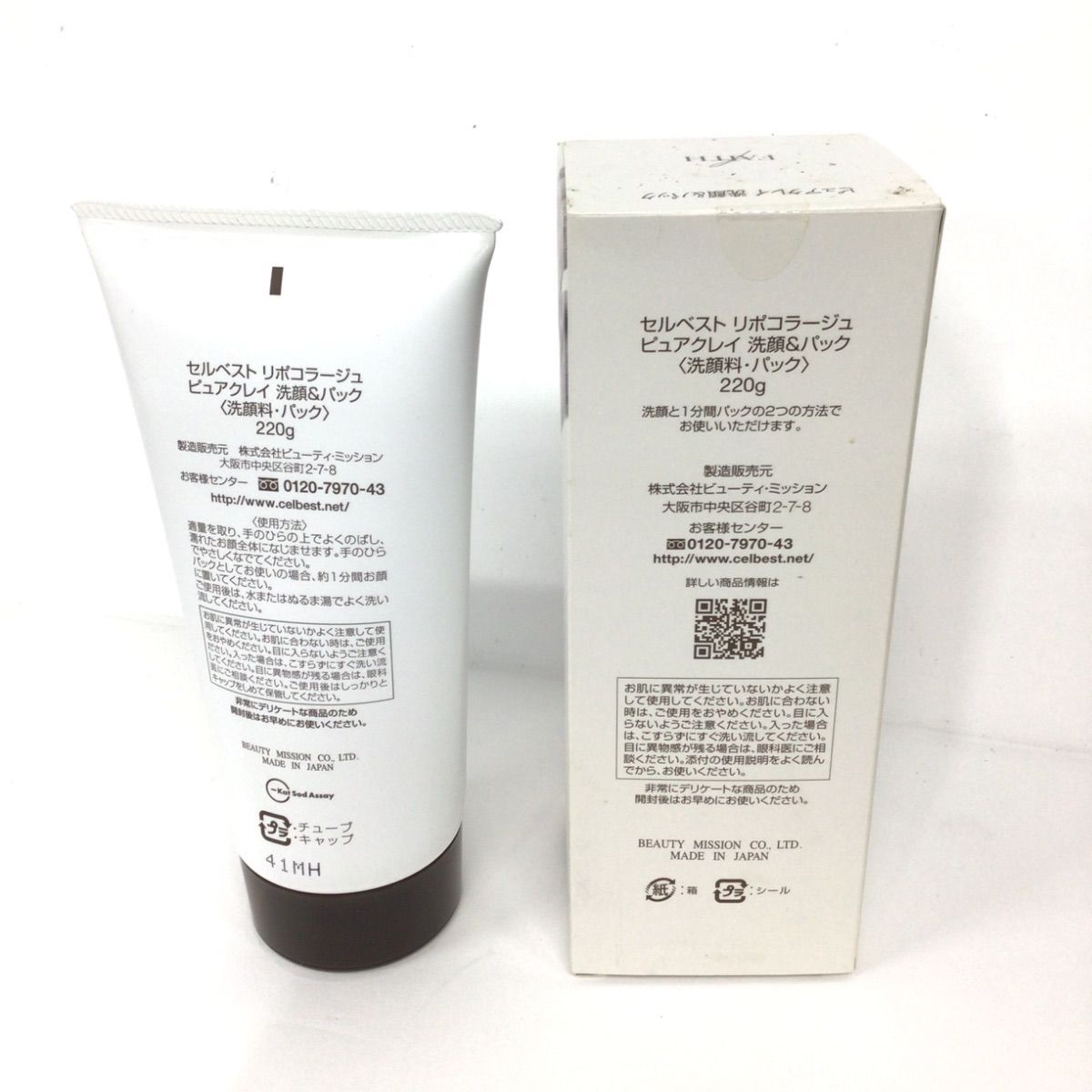 R3269 Celbest セルベスト リポコラージュ ピュアクレイ 洗顔＆パック