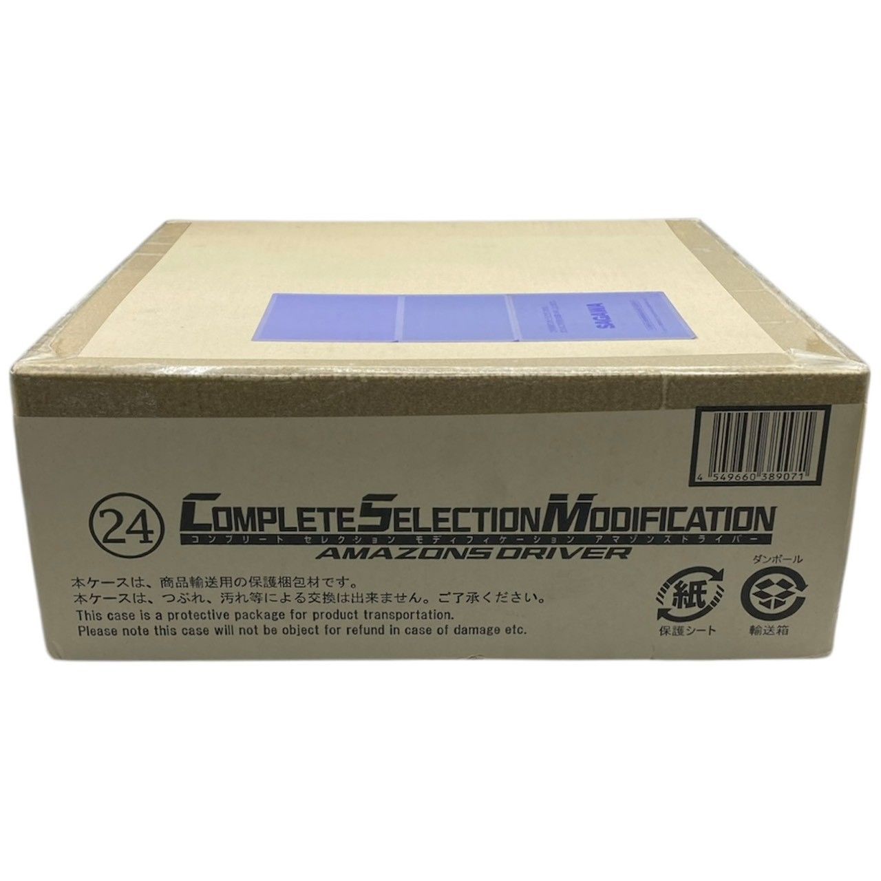 輸送箱未開封】BANDAI CSMアマゾンズドライバー 仮面ライダーアマゾン