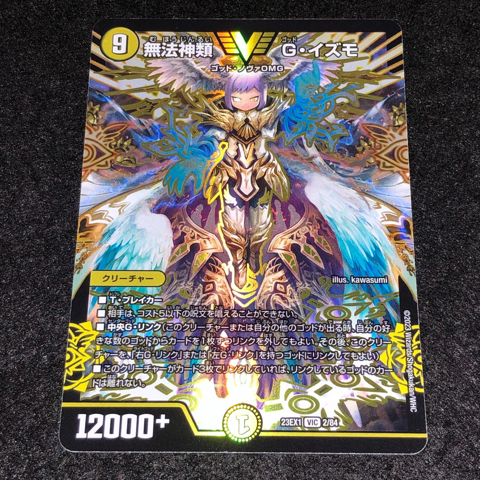 デュエマ MM.1490 無法神類 G・イズモ - メルカリ