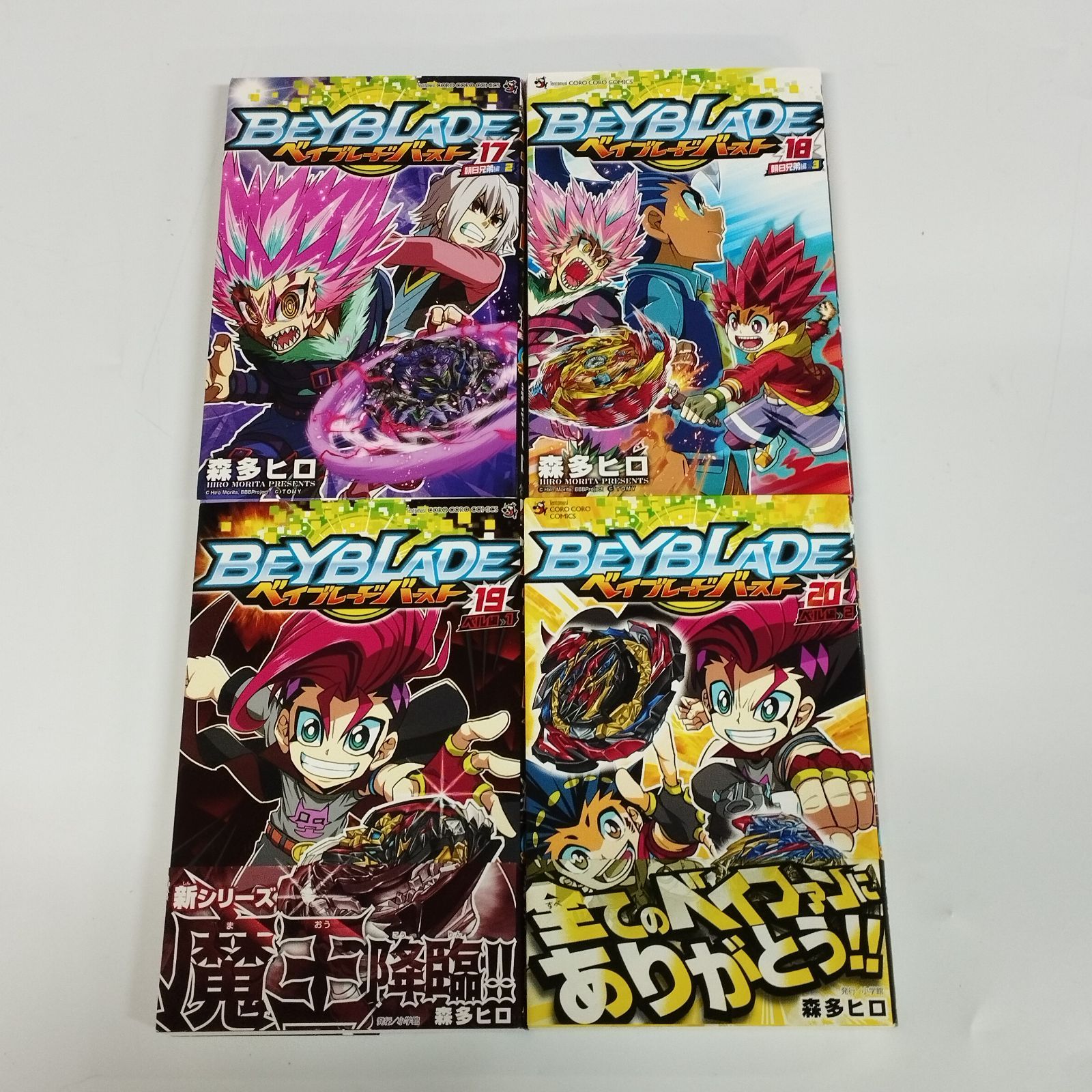 D25663】ベイブレードバースト 全巻セット（1-20巻完結） - メルカリ