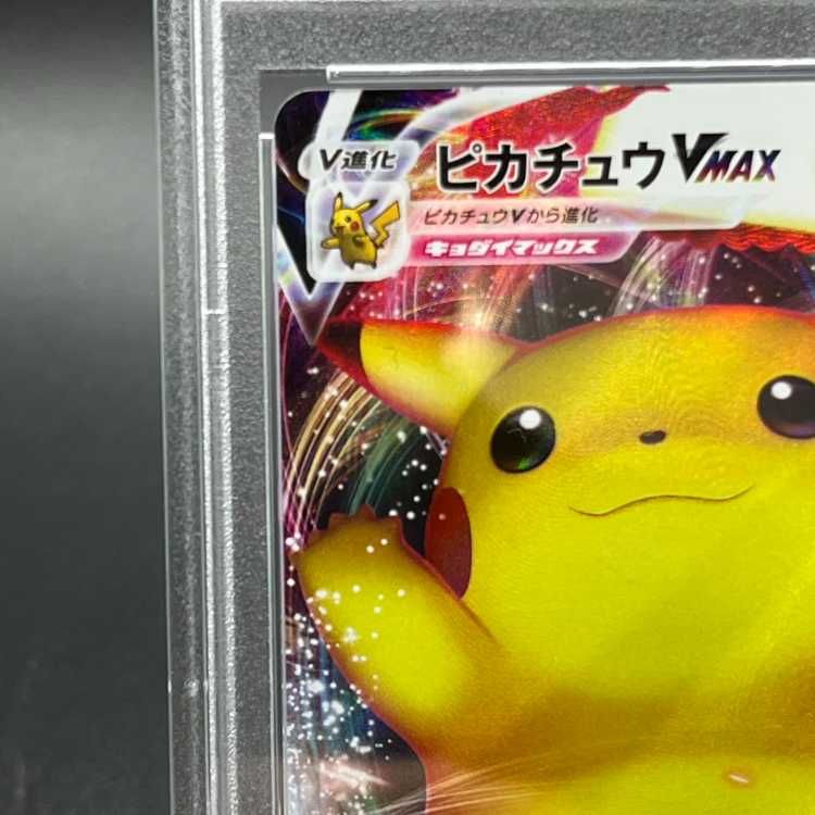 PSA10】ピカチュウVMAX PROMO 123/S-P 1枚 - メルカリ