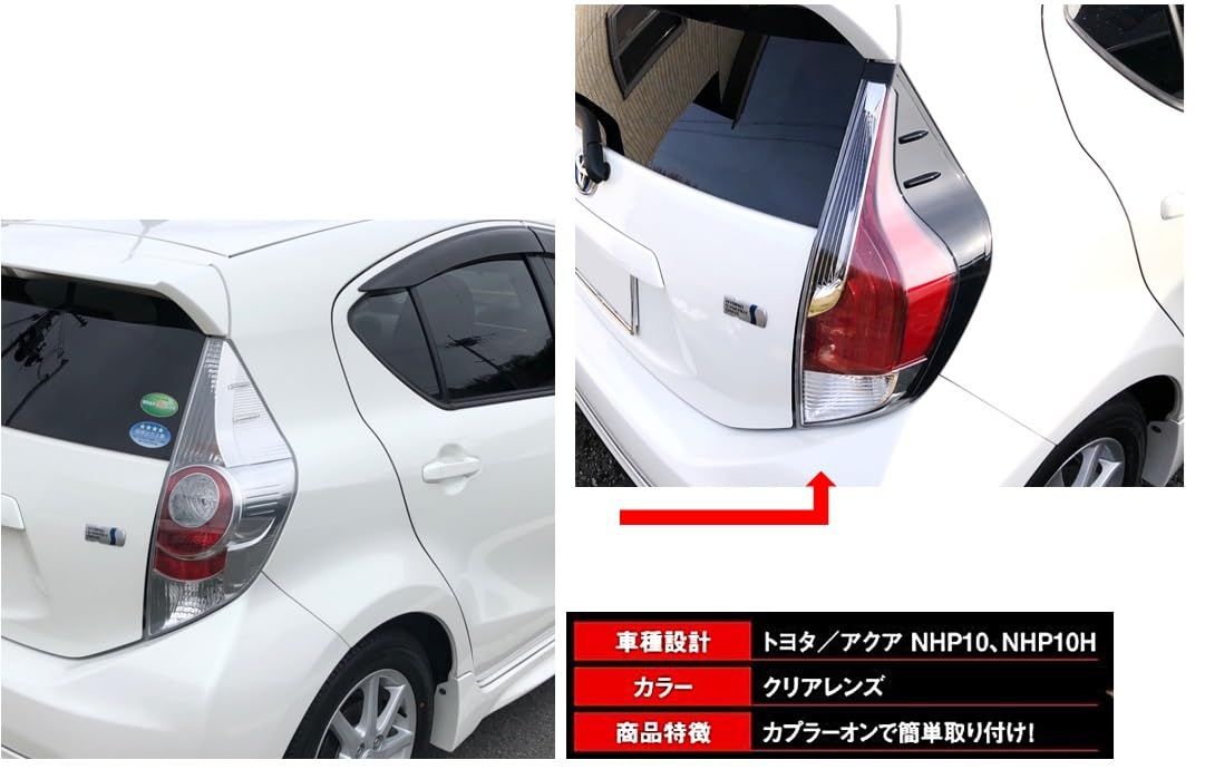 トヨタ 用 アクア テールランプ 10系 NHP10 テールレンズ 左右セット