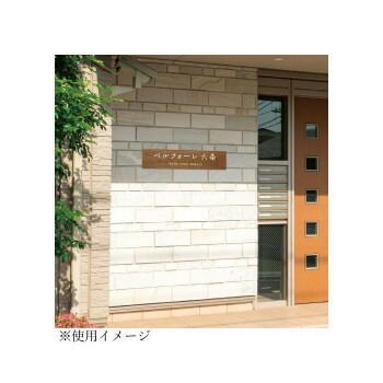 美濃クラフト タイルサイン T-BC-10