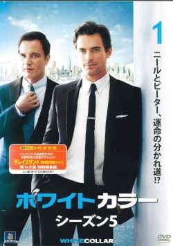 中古】 ホワイトカラー シーズン5（7巻セット） [レンタル落ち] [DVD
