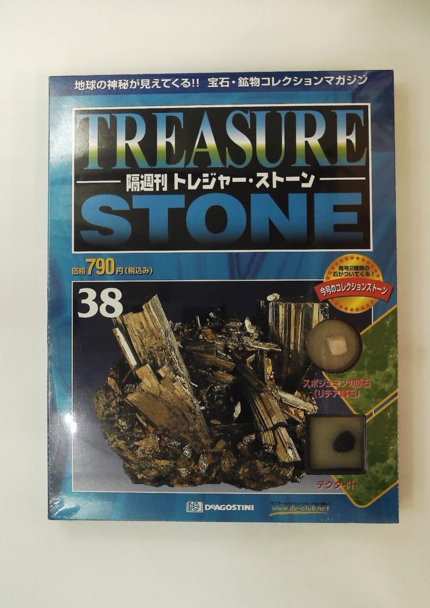 ディアゴスティーニ トレジャーストーン 【公式通販】