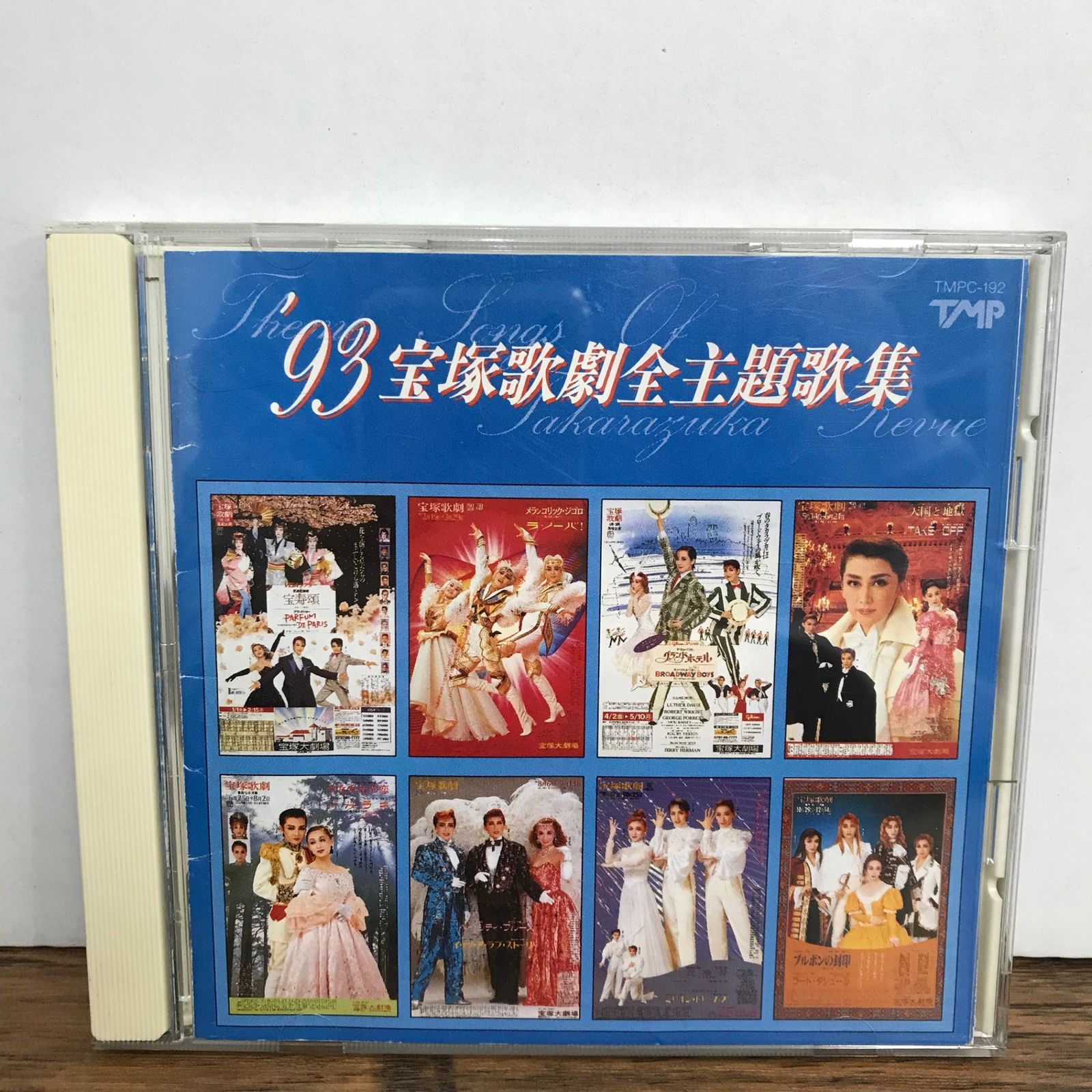 廃盤　新品未開封　・　93 宝塚歌劇主題歌集 93宝塚歌劇全主題歌集/天海祐希、他/GF-0226006149-YP/GF09542 - メルカリ