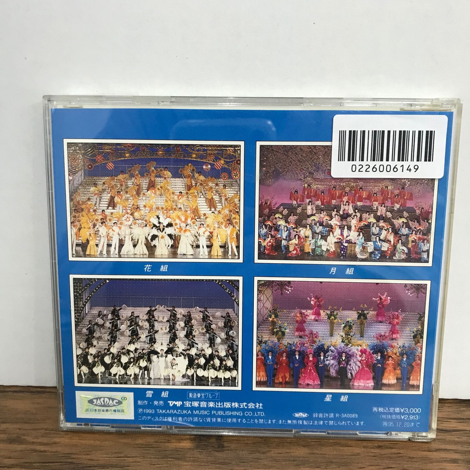 93宝塚歌劇全主題歌集/天海祐希、他/GF-0226006149-YP/GF09542 - メルカリ