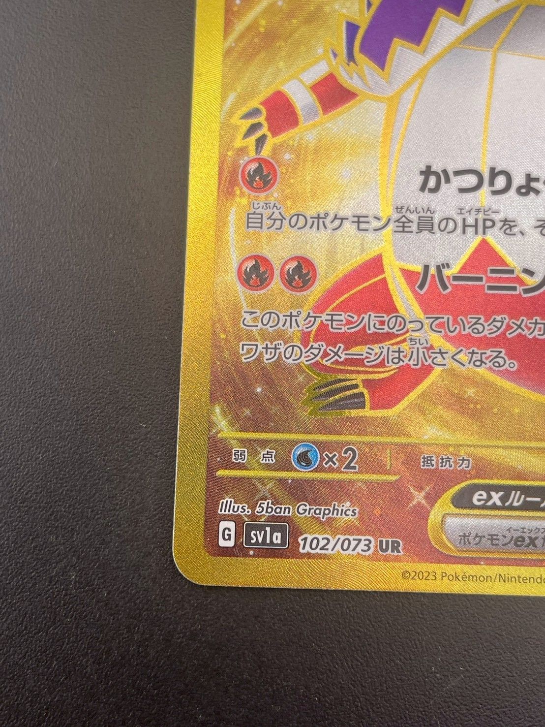 中古品】 ラウドボーンex Sv1a G 102/073 UR スカーレット