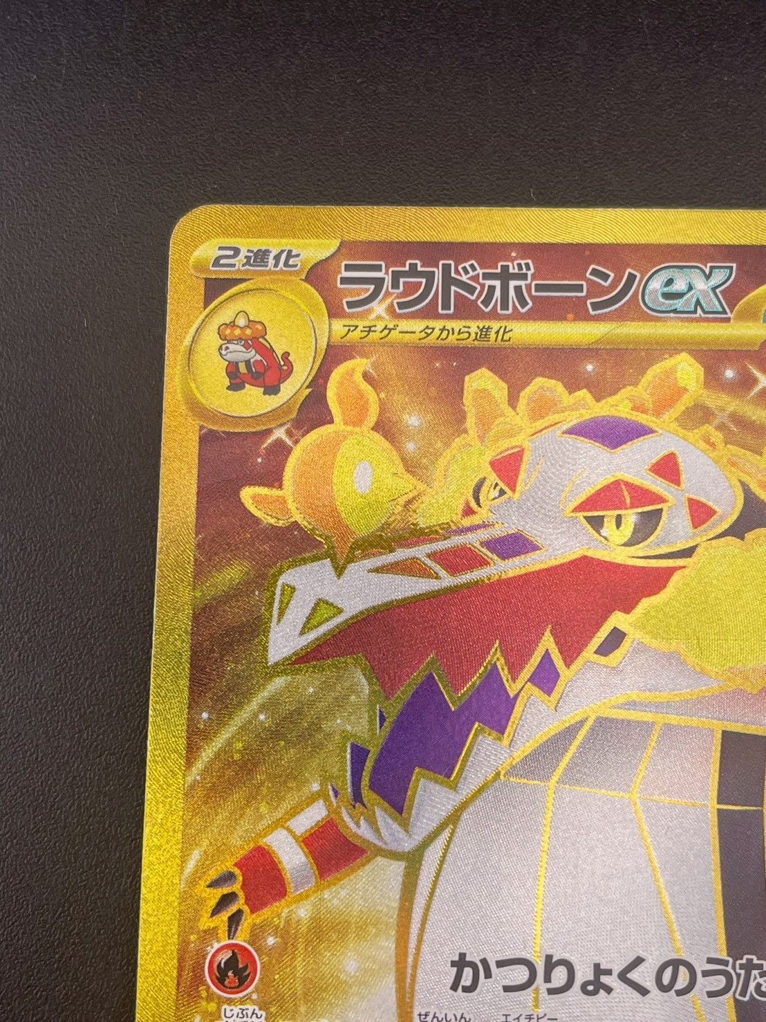 中古品】 ラウドボーンex Sv1a G 102/073 UR スカーレット