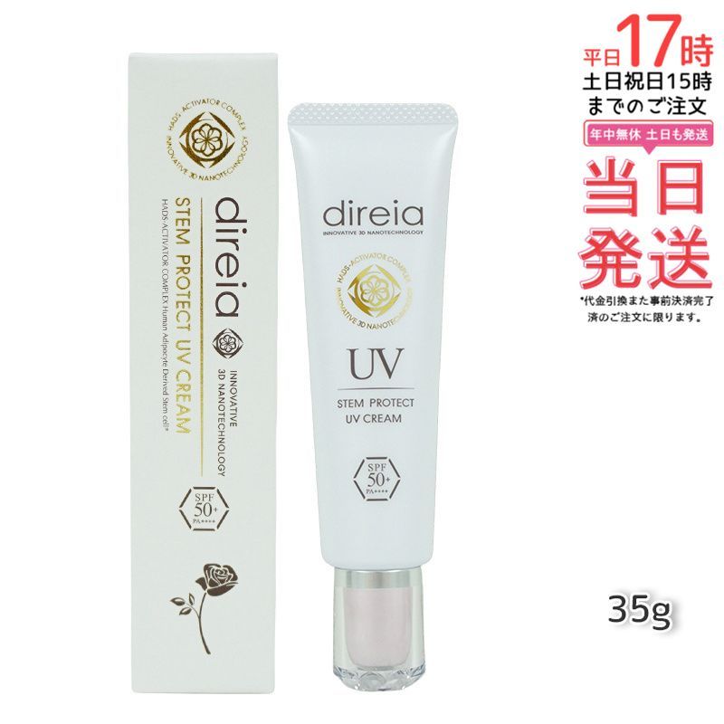 ディレイア ステム プロテクト UV クリーム 35g Direia Stem Protect