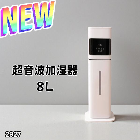#2927　 超音波加湿器8L 超音波式加湿器 8L タイマー付き 2927 加湿器 超音波式 タワー型 大容量 8L タンク リモコン