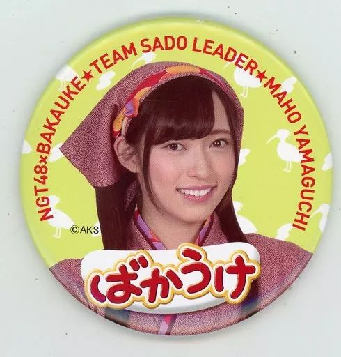 中古】バッジ・ピンズ(女性) 山口真帆 PR大使缶バッジ 「NGT48