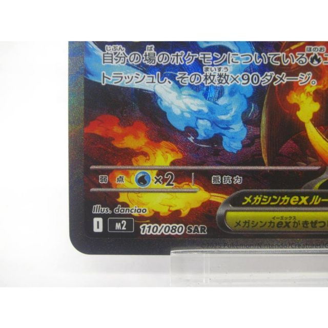 ポケカ ポケモンカード メガリザードンXex I M2 110/080 SAR #UX2613