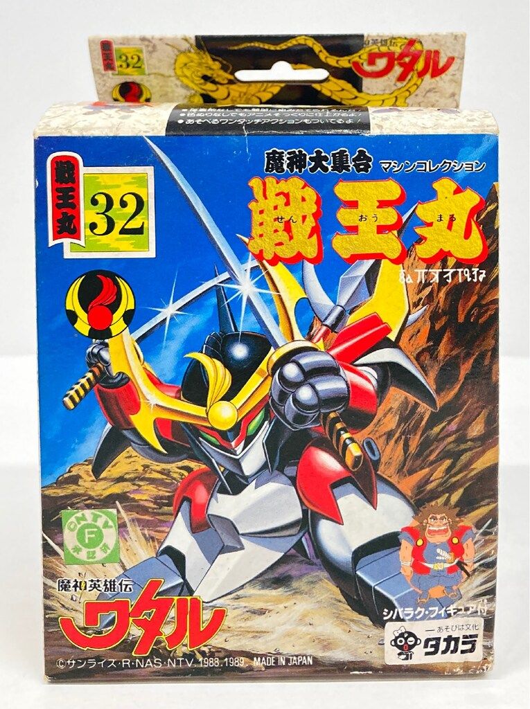 タカラ 魔神大集合 魔神英雄伝ワタル 戦王丸 32 - メルカリ