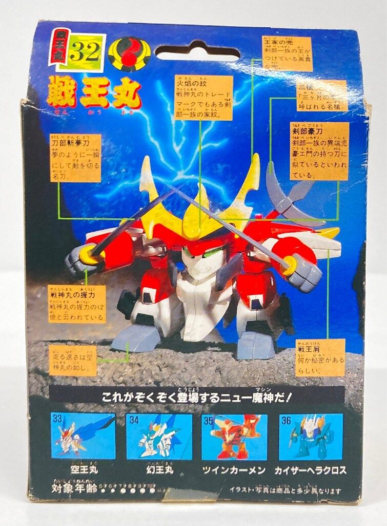 タカラ 魔神大集合 魔神英雄伝ワタル 戦王丸 32 - メルカリ