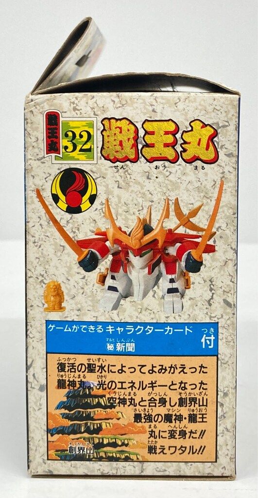 タカラ 魔神大集合 魔神英雄伝ワタル 戦王丸 32 - メルカリ